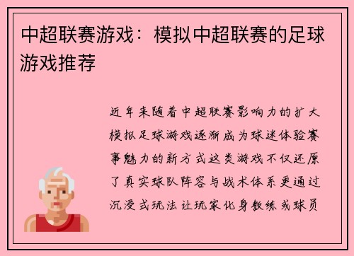 中超联赛游戏：模拟中超联赛的足球游戏推荐
