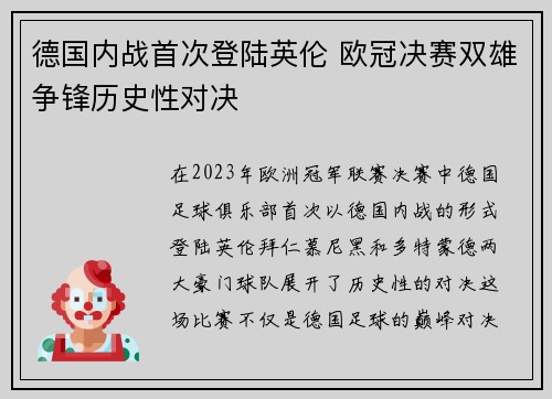 德国内战首次登陆英伦 欧冠决赛双雄争锋历史性对决