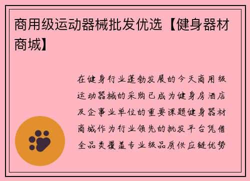 商用级运动器械批发优选【健身器材商城】