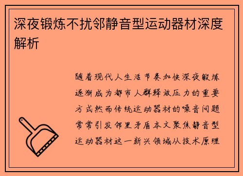 深夜锻炼不扰邻静音型运动器材深度解析