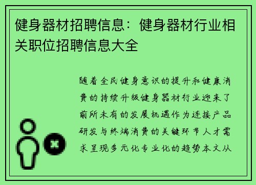 健身器材招聘信息：健身器材行业相关职位招聘信息大全