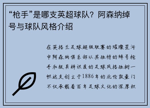 “枪手”是哪支英超球队？阿森纳绰号与球队风格介绍