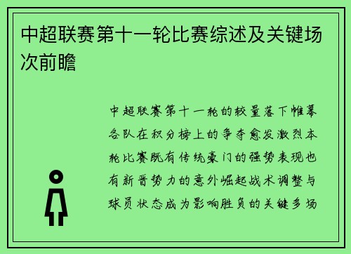 中超联赛第十一轮比赛综述及关键场次前瞻
