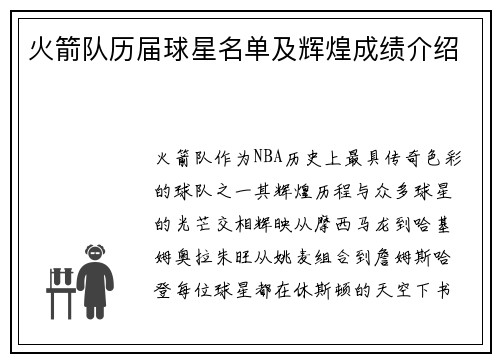 火箭队历届球星名单及辉煌成绩介绍