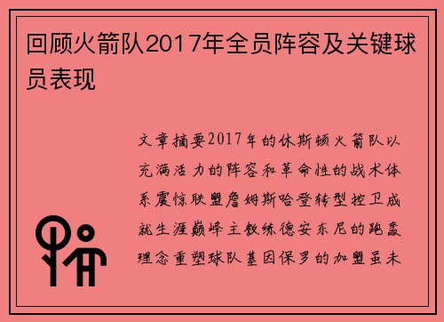 回顾火箭队2017年全员阵容及关键球员表现