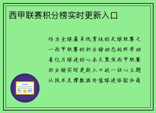 西甲联赛积分榜实时更新入口