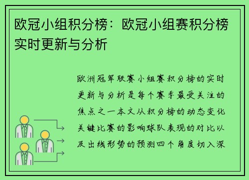 欧冠小组积分榜：欧冠小组赛积分榜实时更新与分析
